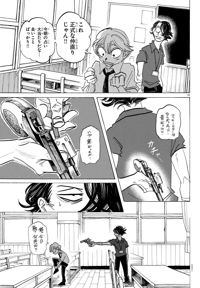サンダ 第44話 - 15
