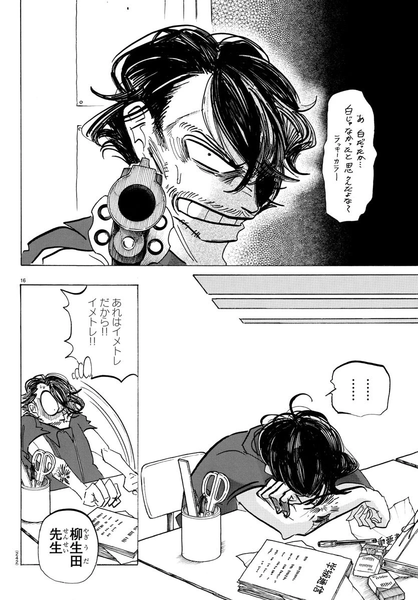 サンダ 第44話 - 16