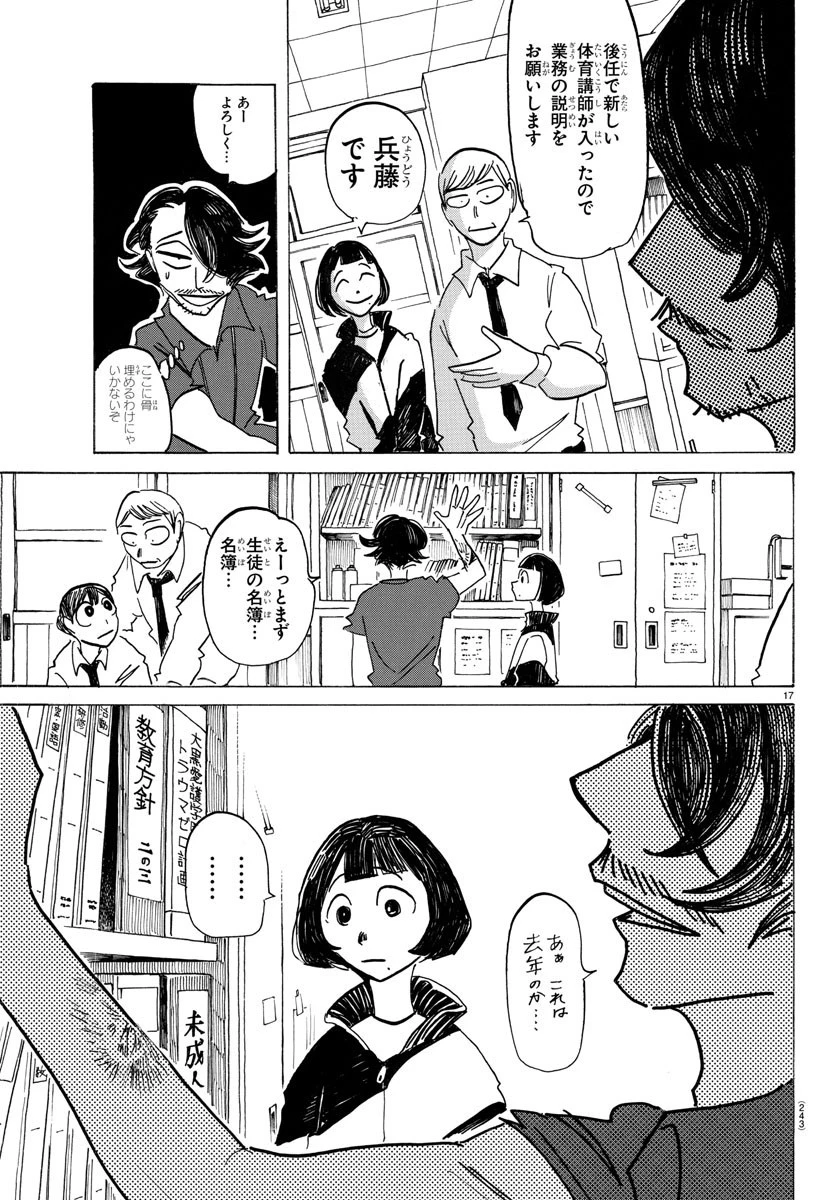 サンダ 第44話 - 17