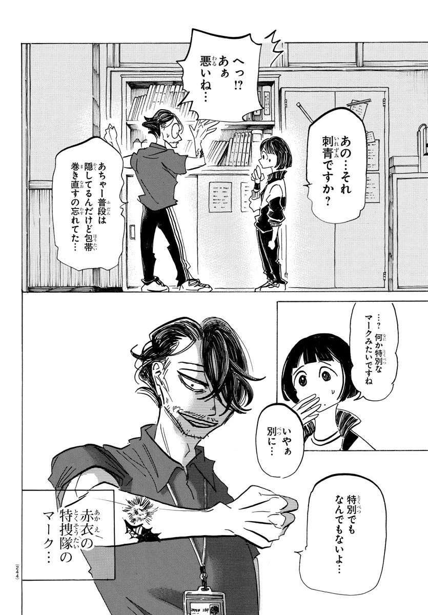 サンダ 第44話 - 18