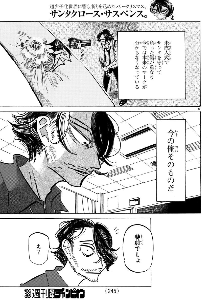 サンダ 第44話 - 19