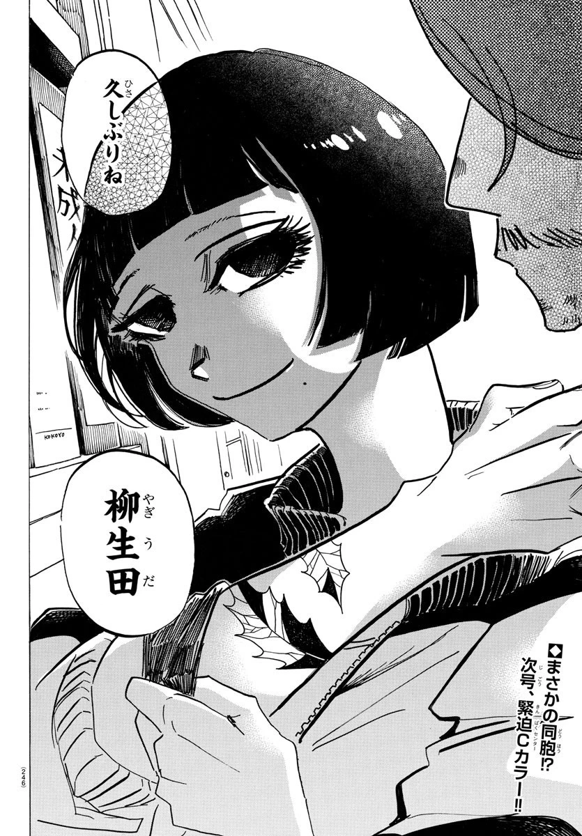 サンダ 第44話 - 20