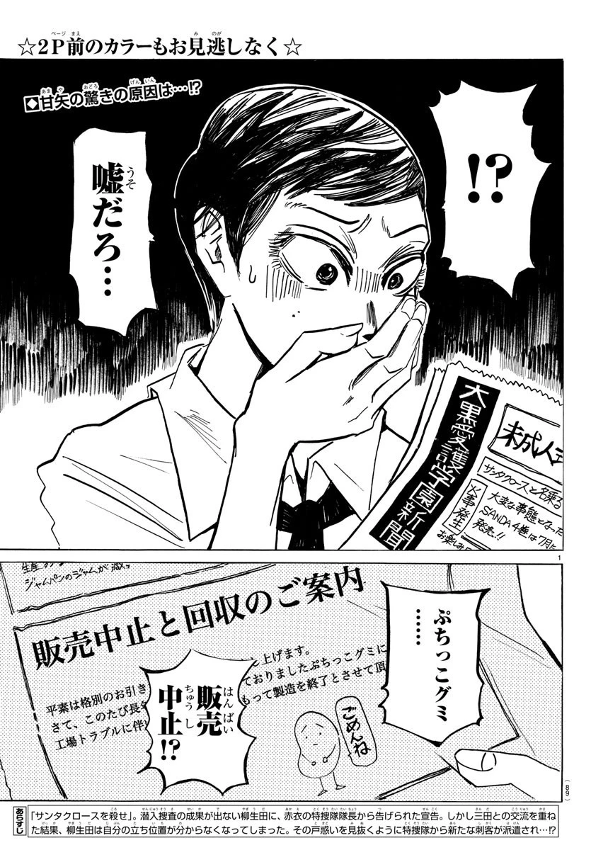 サンダ 第45話 - 2