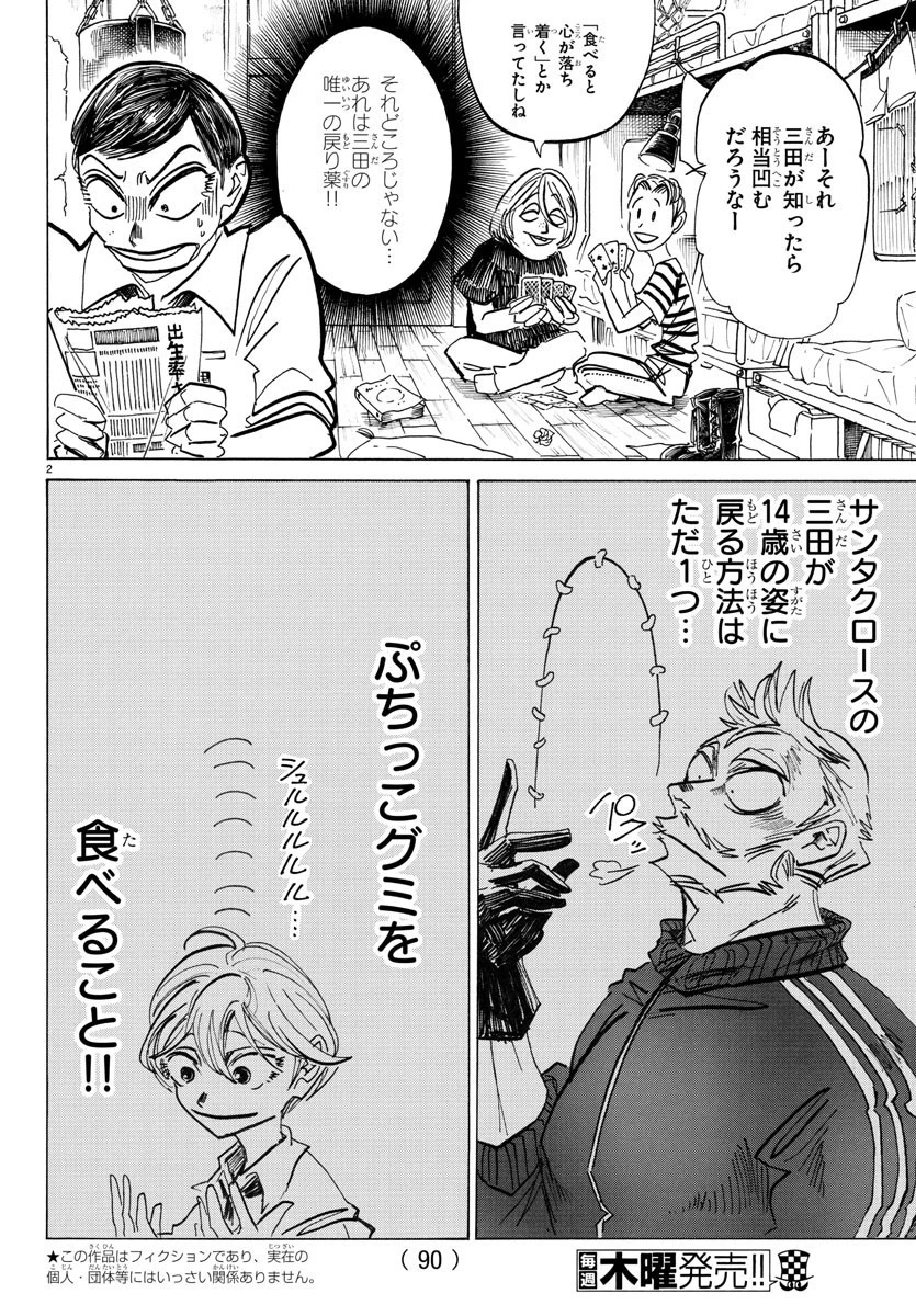 サンダ 第45話 - 3