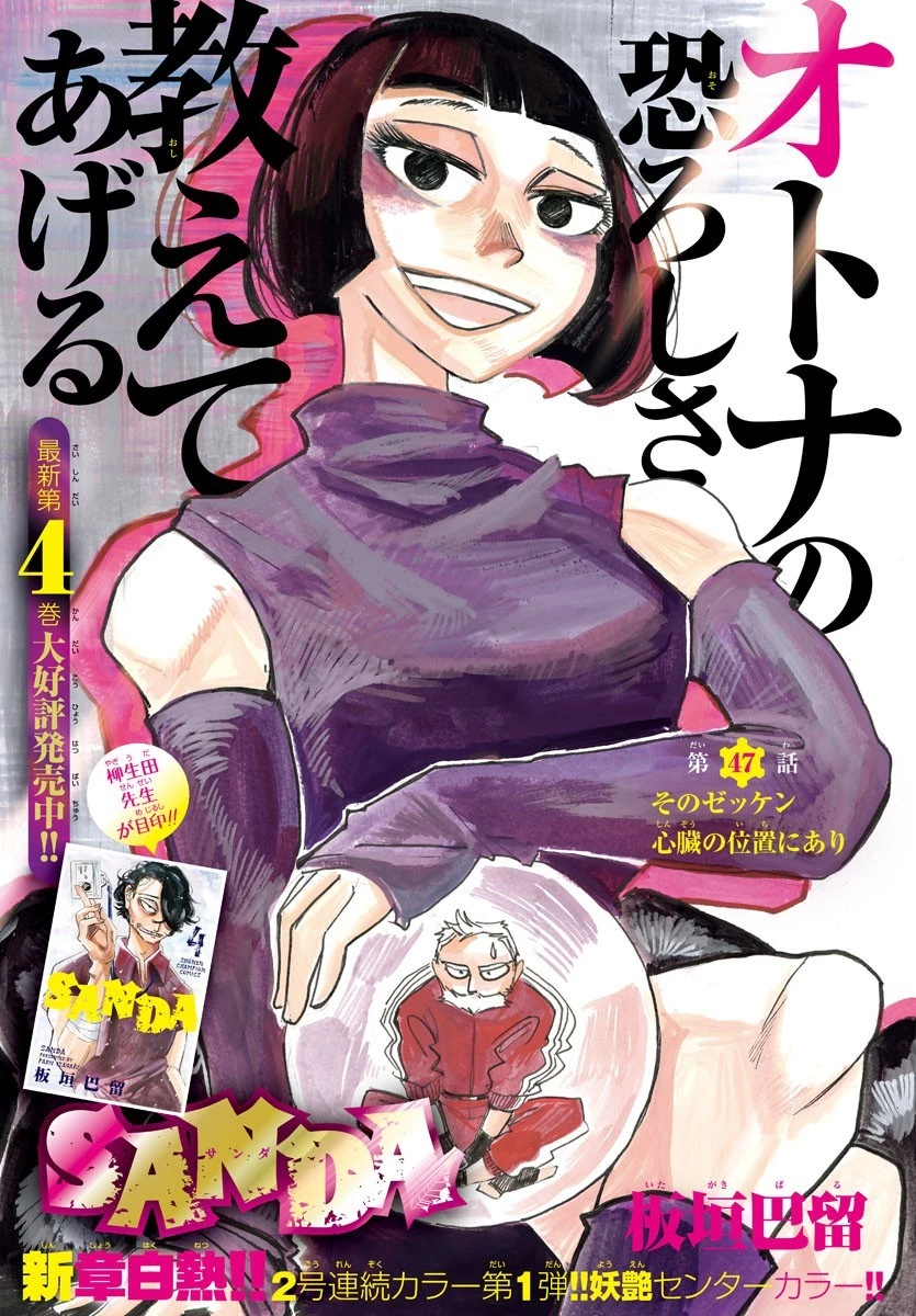 サンダ 第47話 - 1