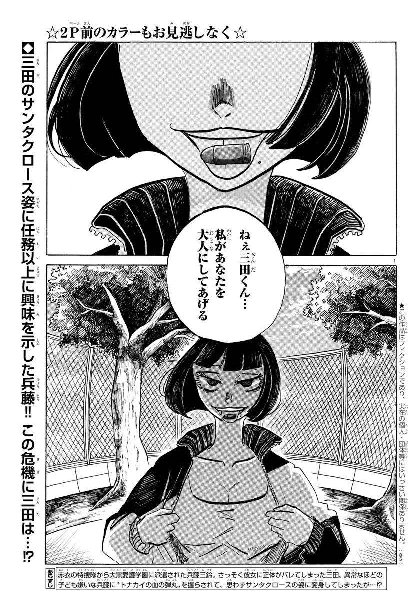 サンダ 第47話 - 2