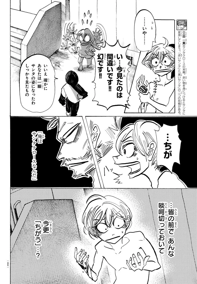 サンダ 第47話 - 3