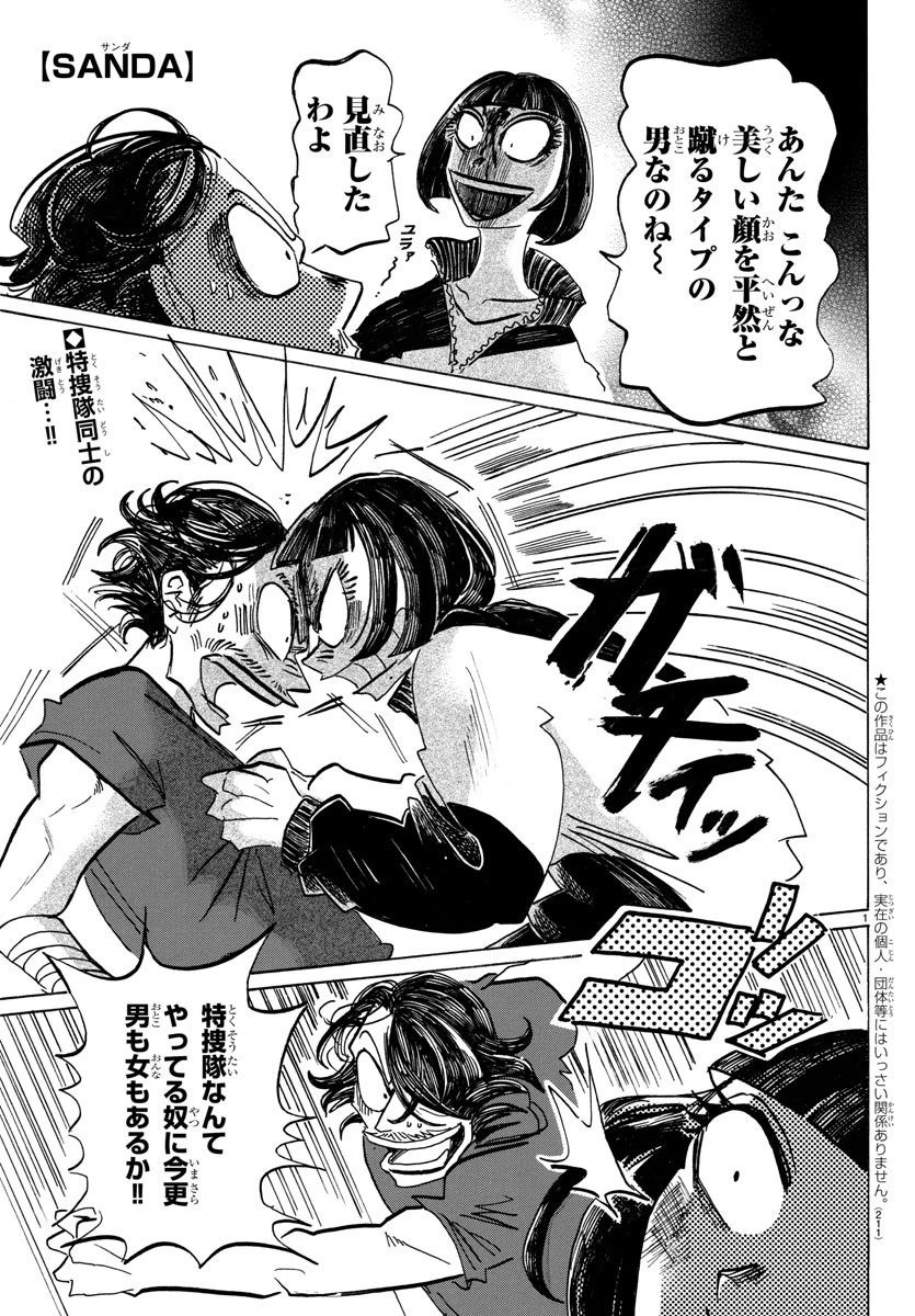サンダ 第49話 - 1