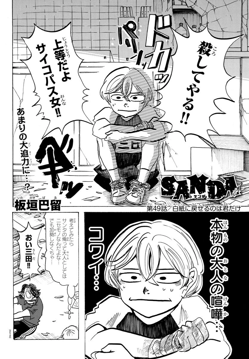 サンダ 第49話 - 2