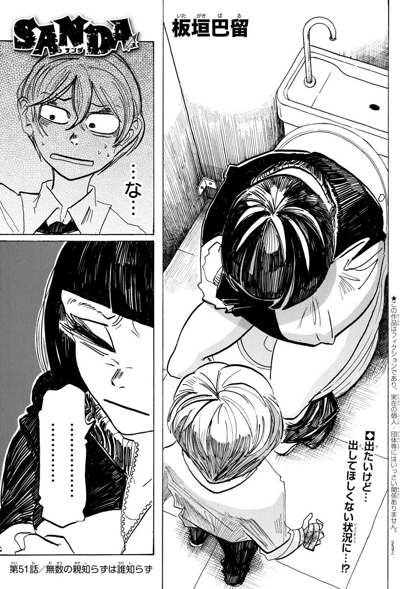 サンダ 第51話 - 1