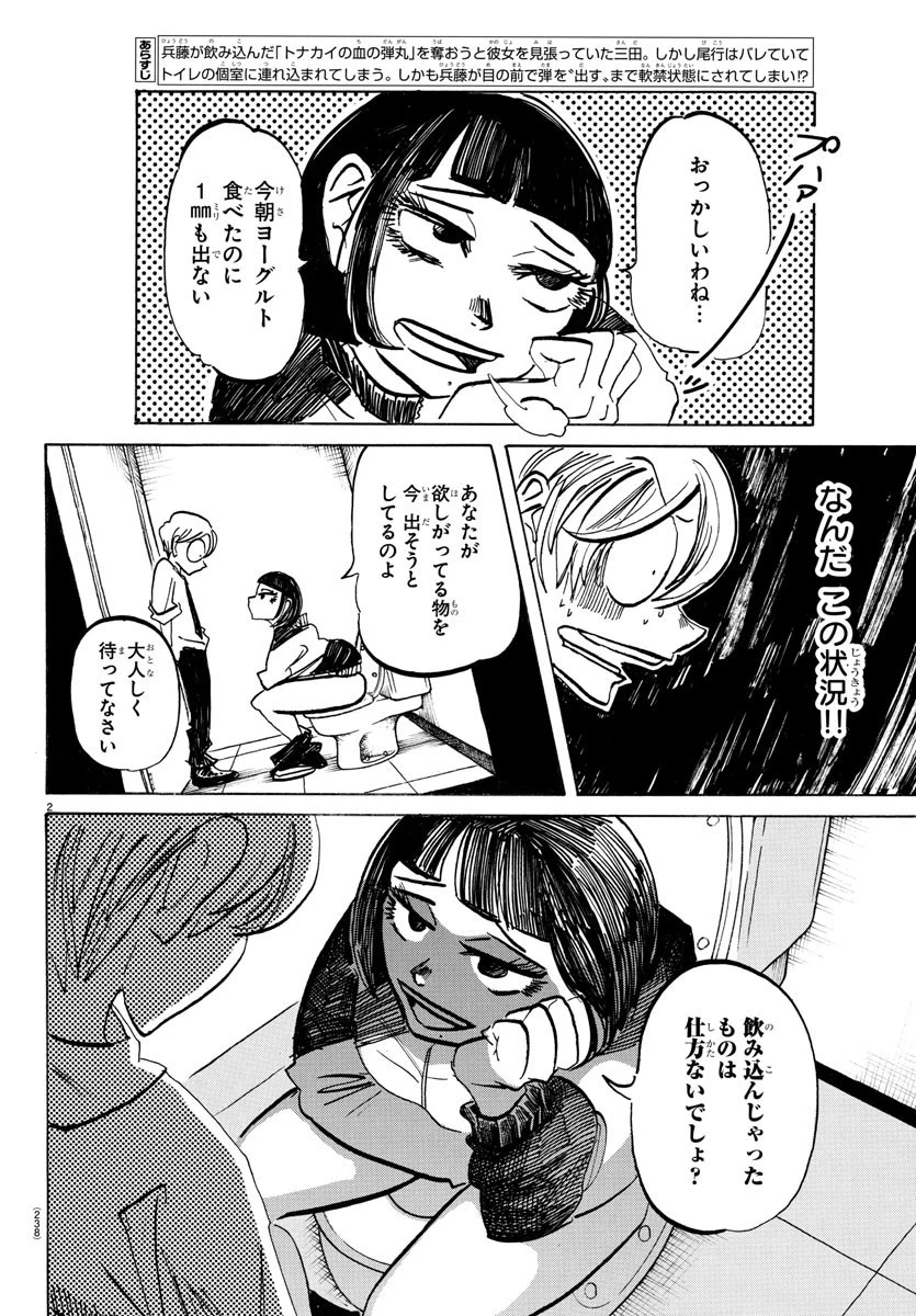 サンダ 第51話 - 2