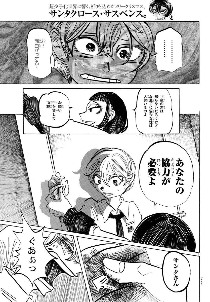 サンダ 第51話 - 3