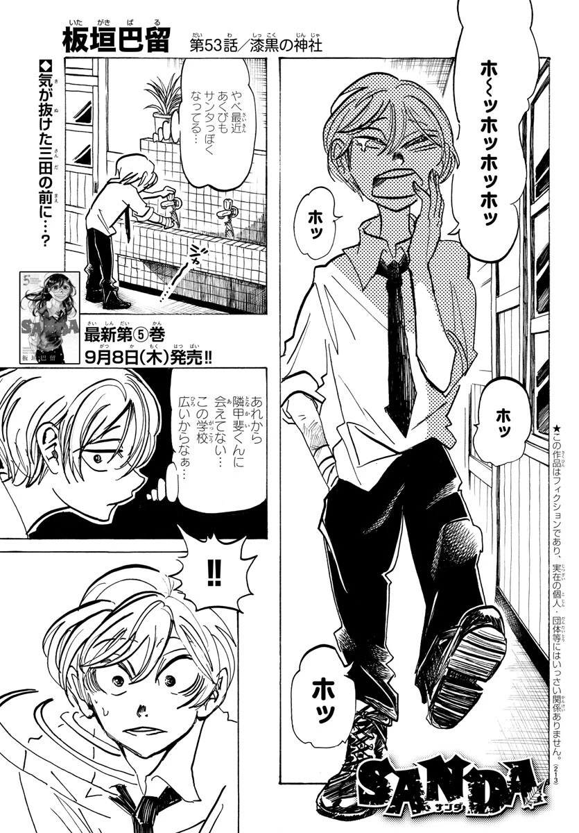 サンダ 第53話 - 1
