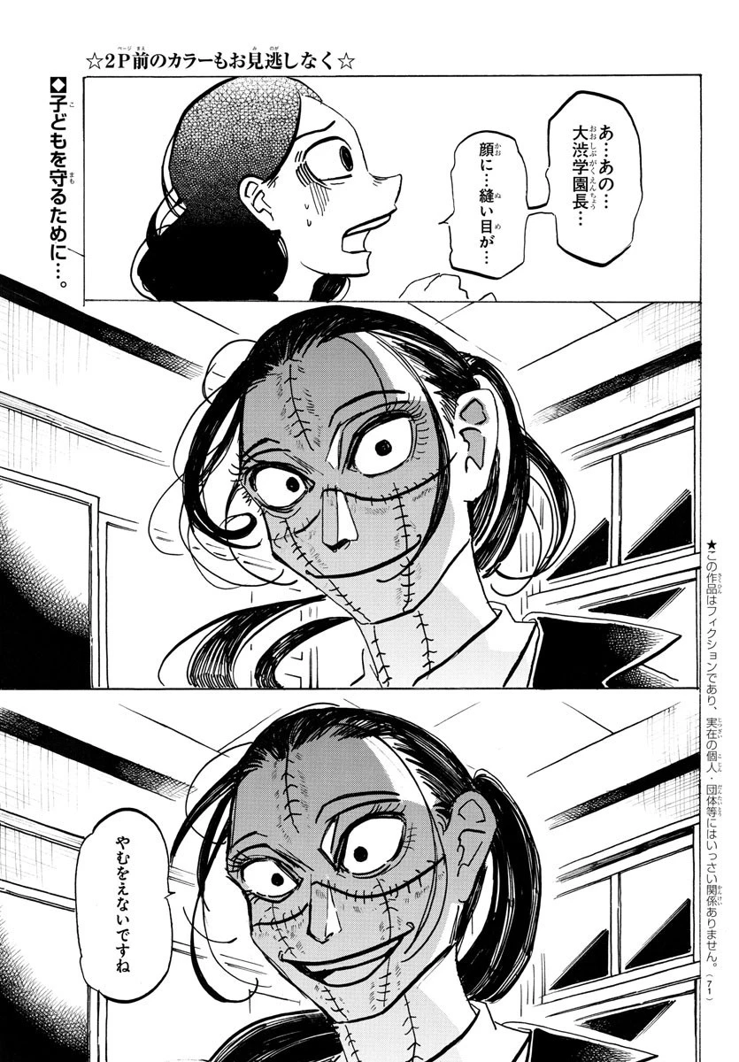サンダ 第54話 - 2