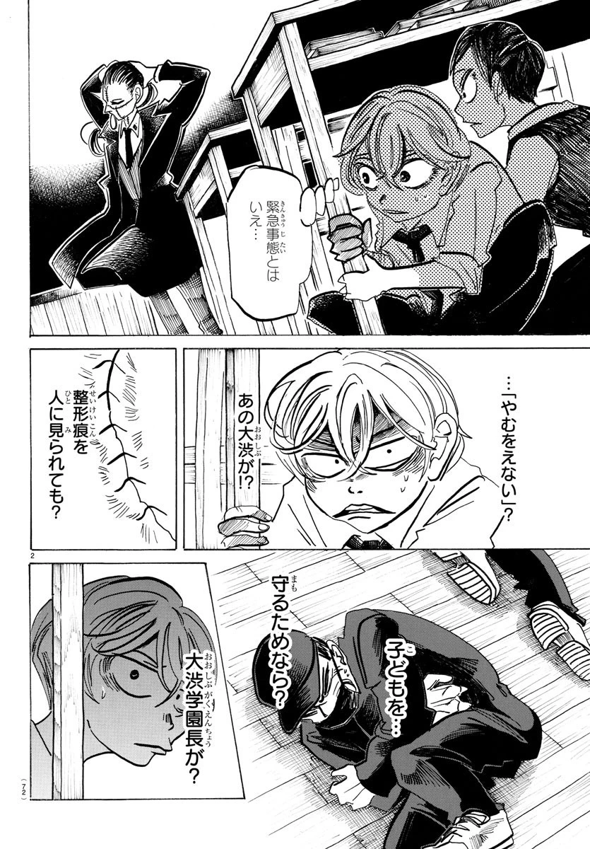 サンダ 第54話 - 3
