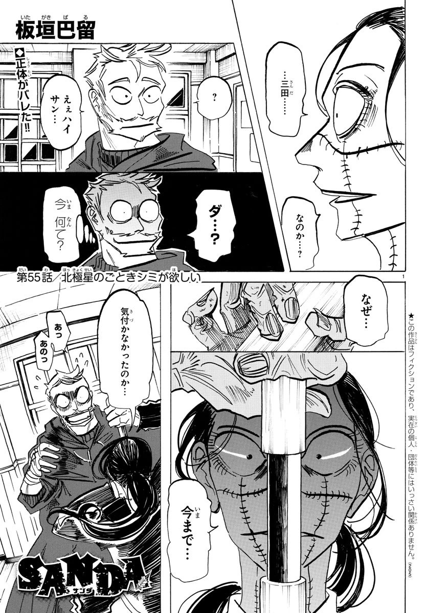 サンダ 第55話 - 1