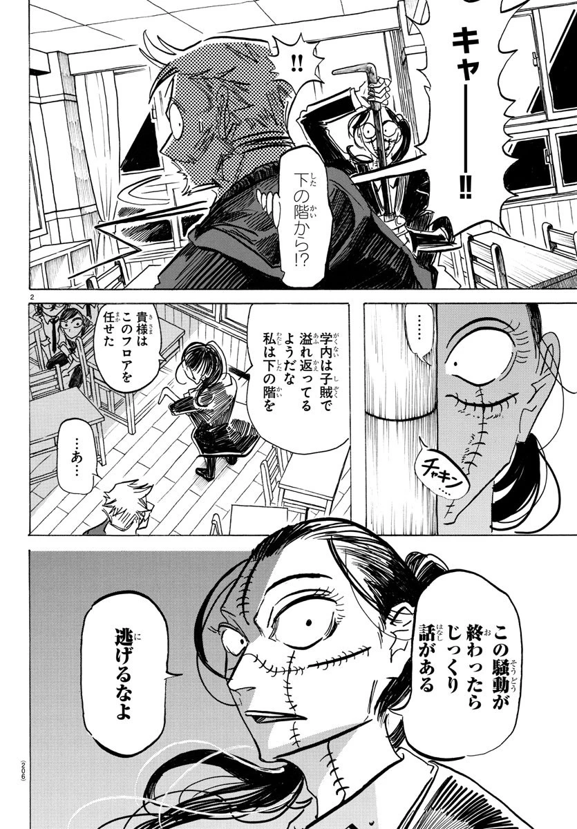 サンダ 第55話 - 2