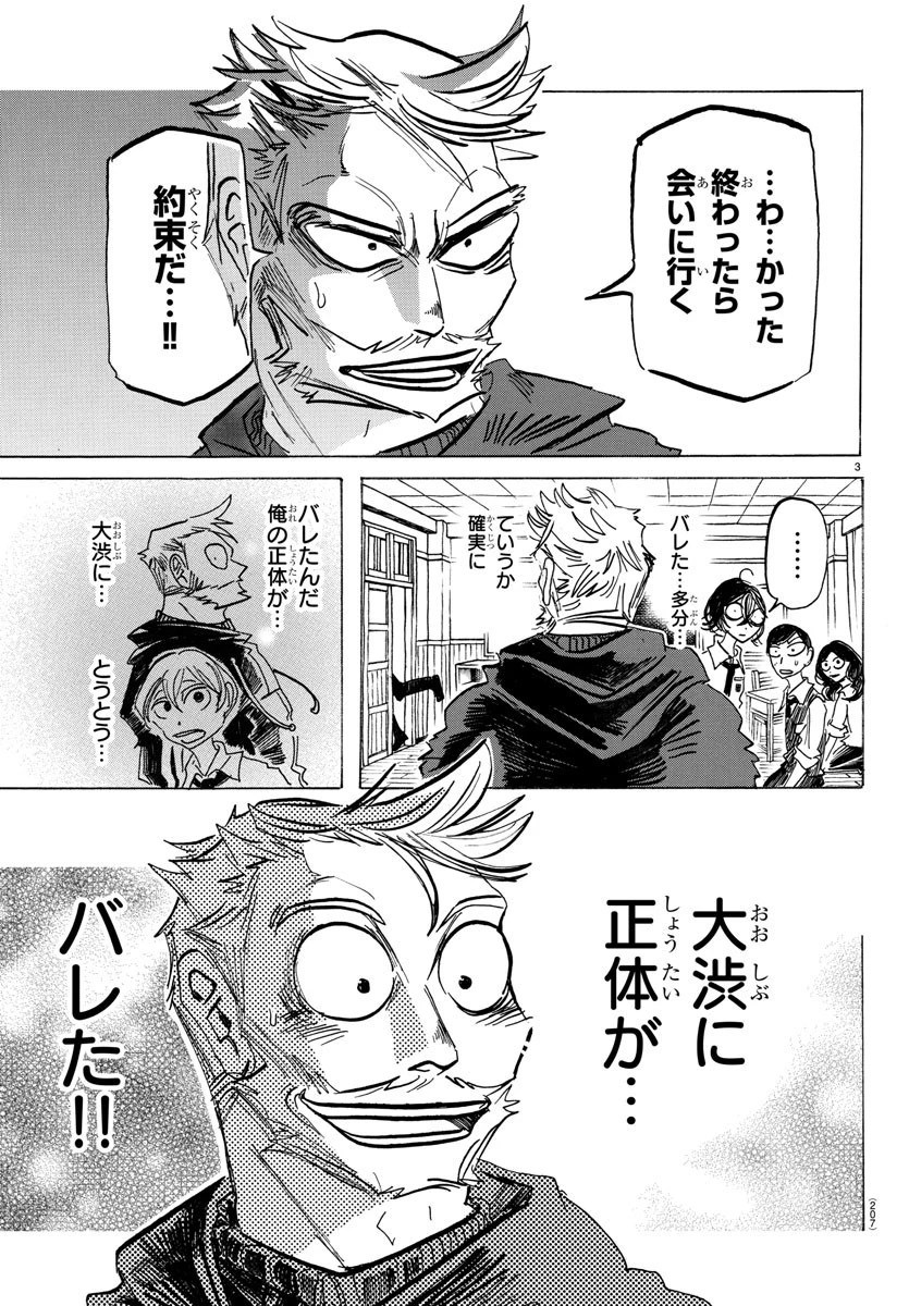 サンダ 第55話 - 3