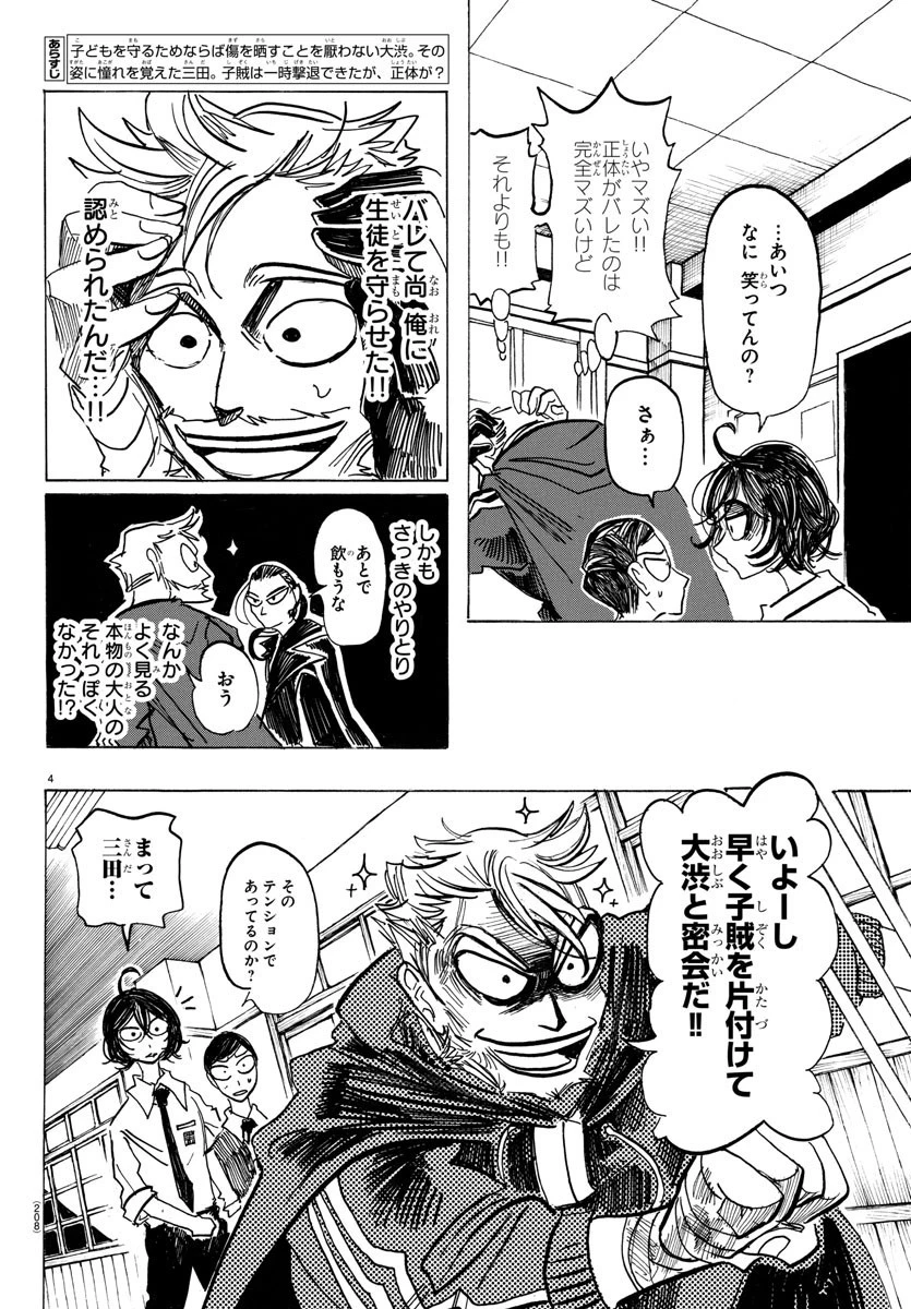 サンダ 第55話 - 4