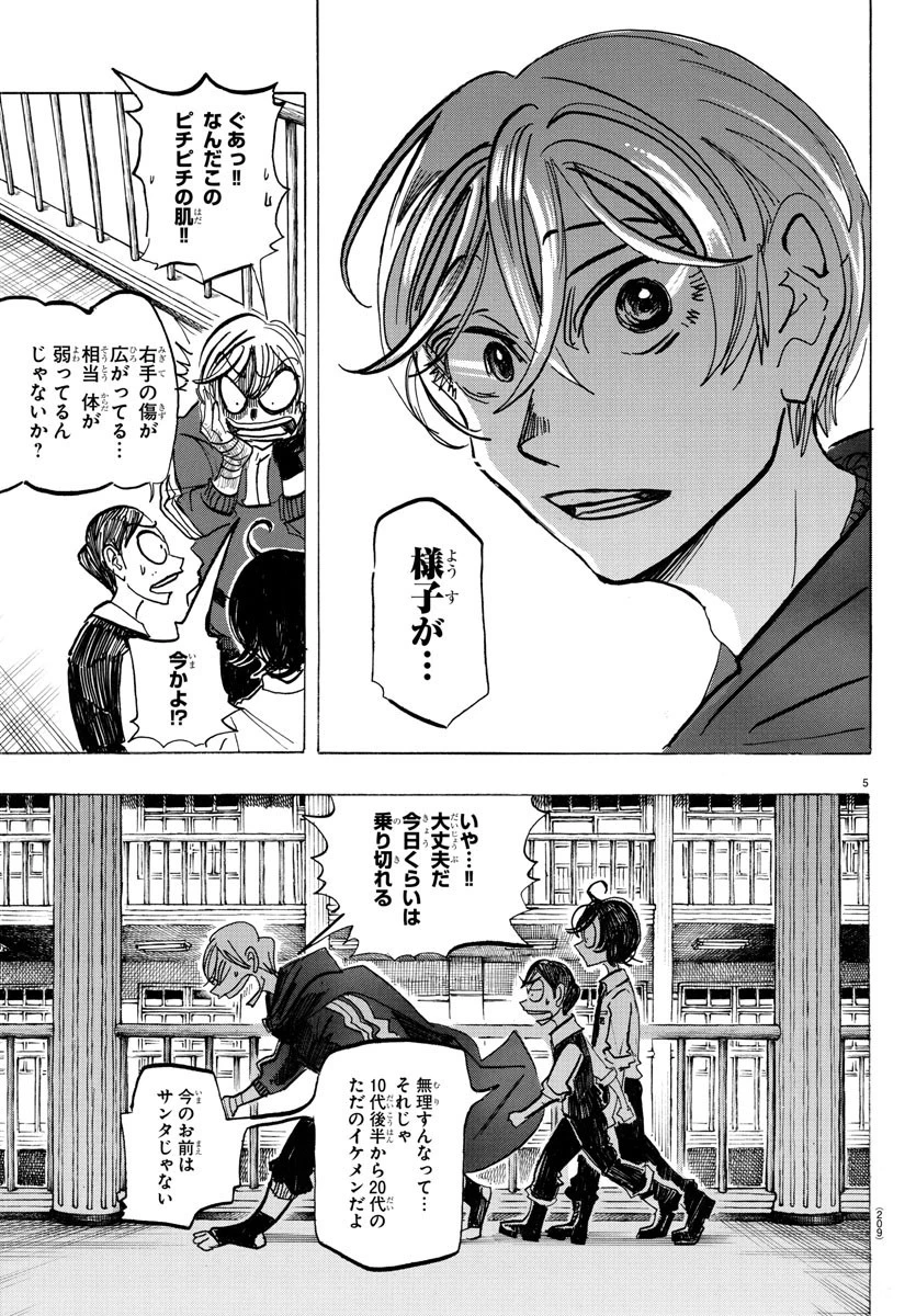 サンダ 第55話 - 5