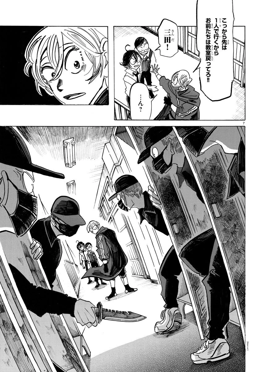 サンダ 第55話 - 7