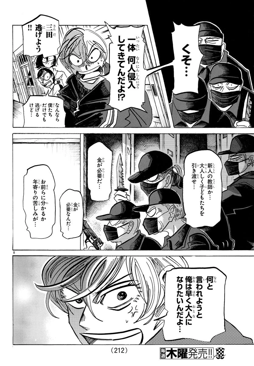 サンダ 第55話 - 8