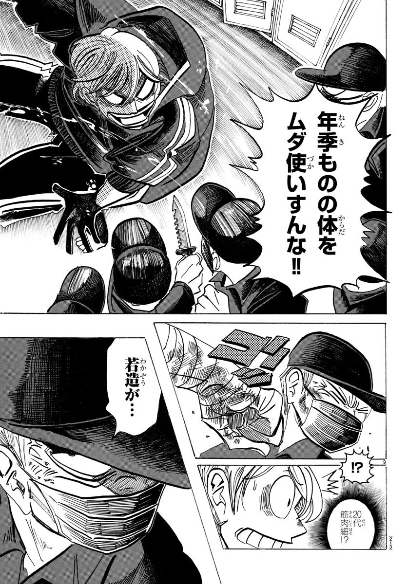 サンダ 第55話 - 9