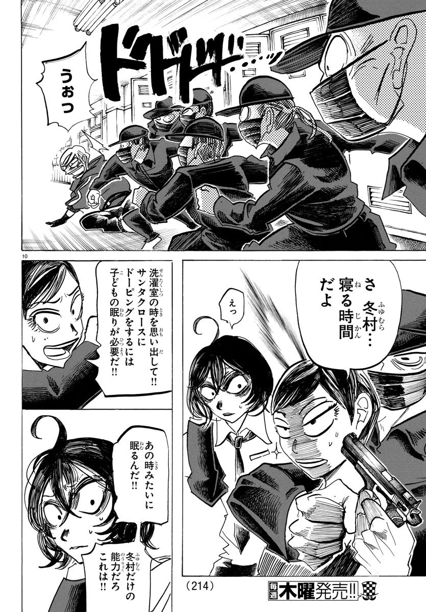 サンダ 第55話 - 10