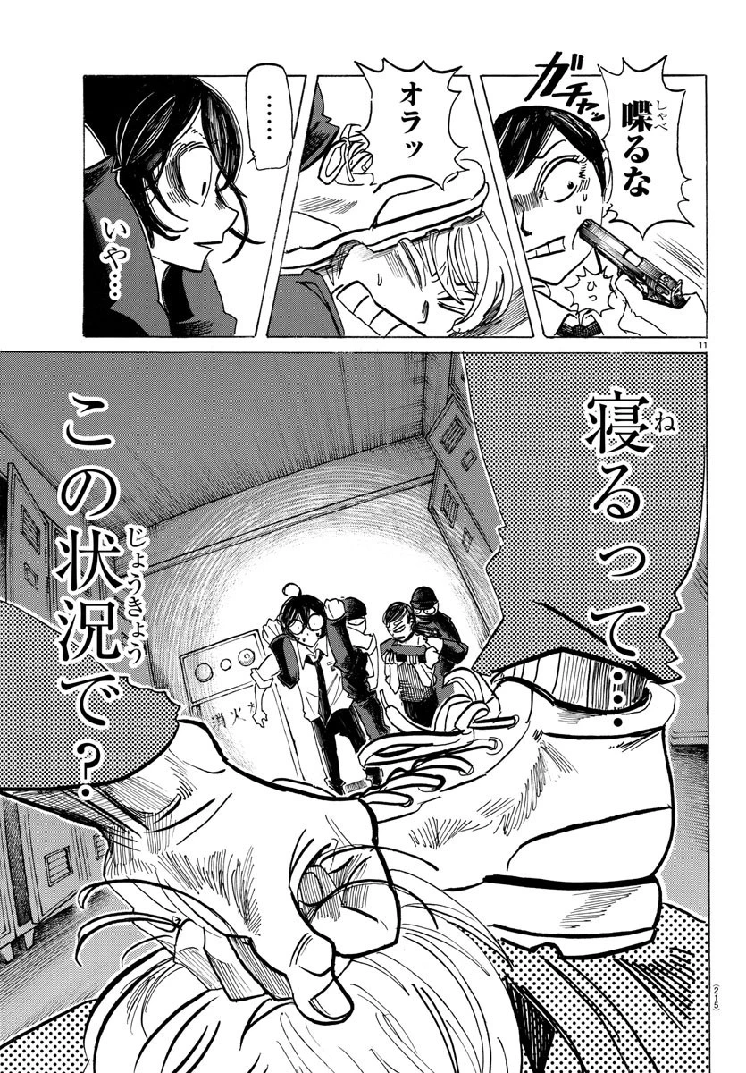 サンダ 第55話 - 11