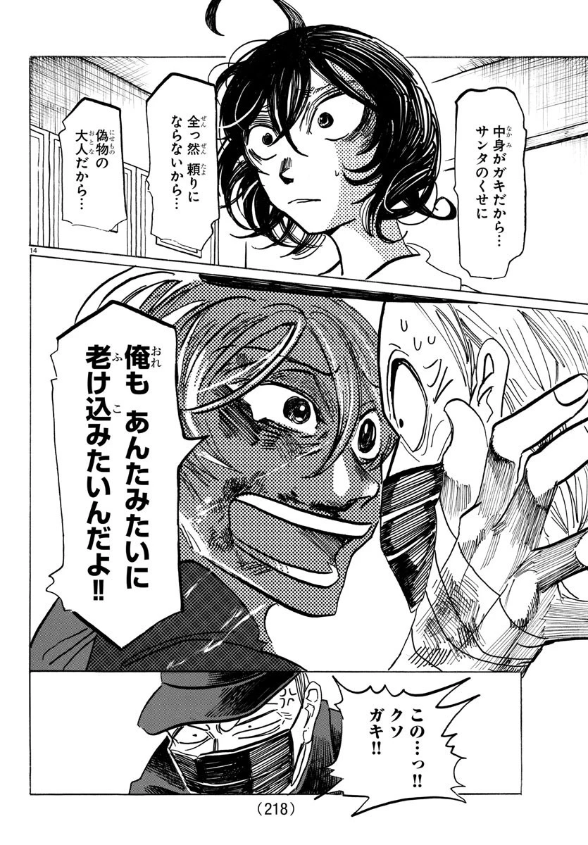 サンダ 第55話 - 14