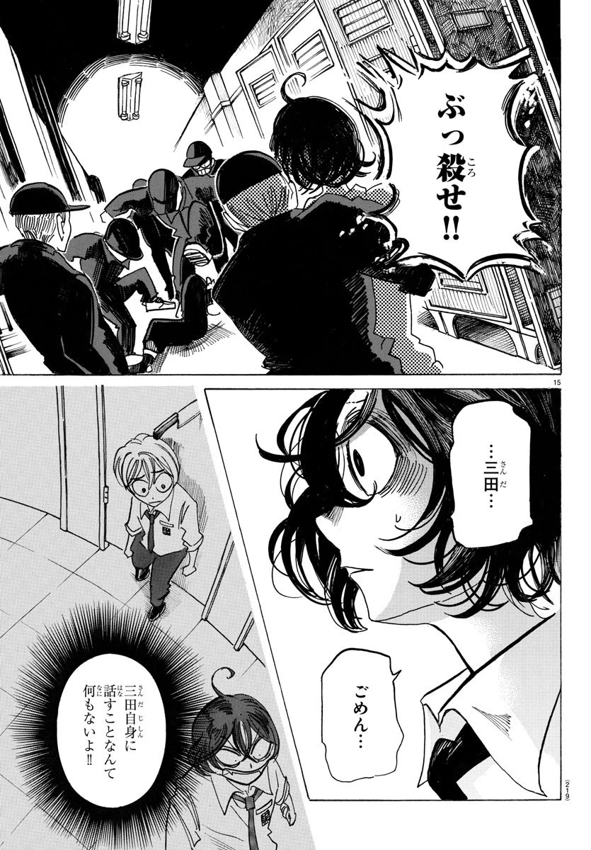 サンダ 第55話 - 15