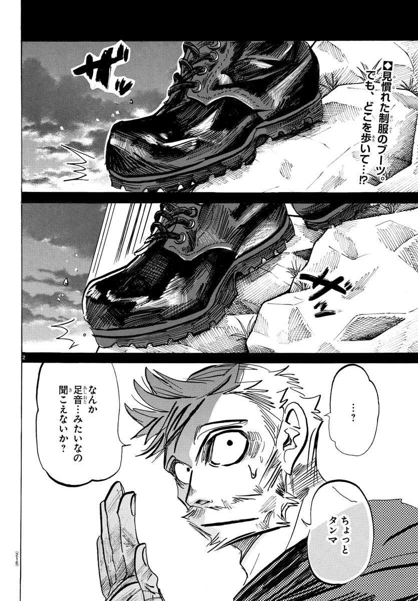 サンダ 第57話 - 2