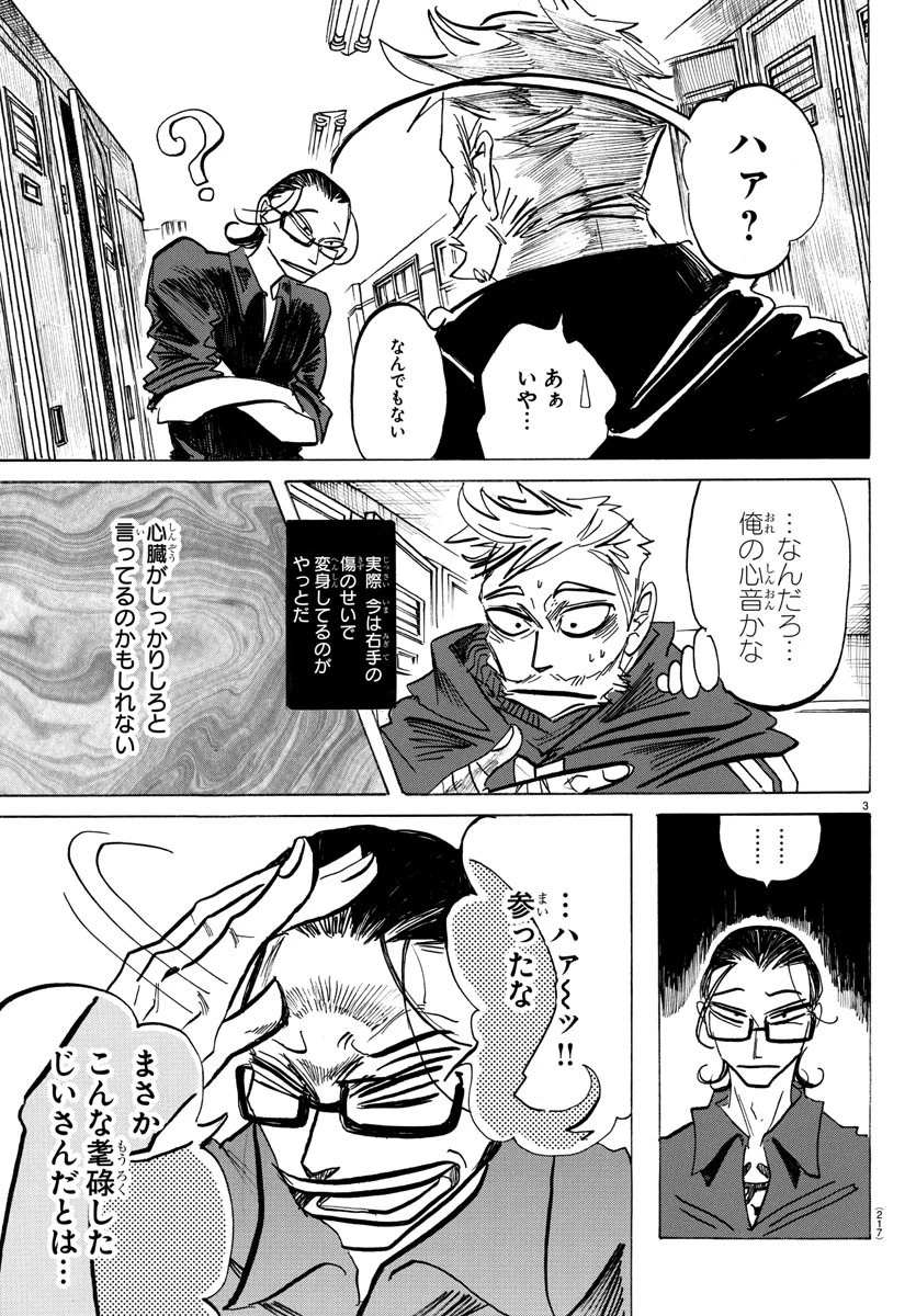 サンダ 第57話 - 3