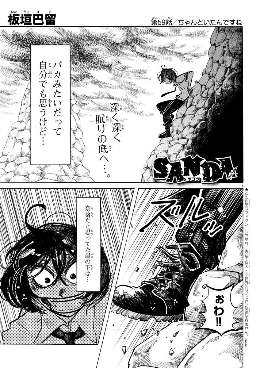 サンダ 第59話 - 1