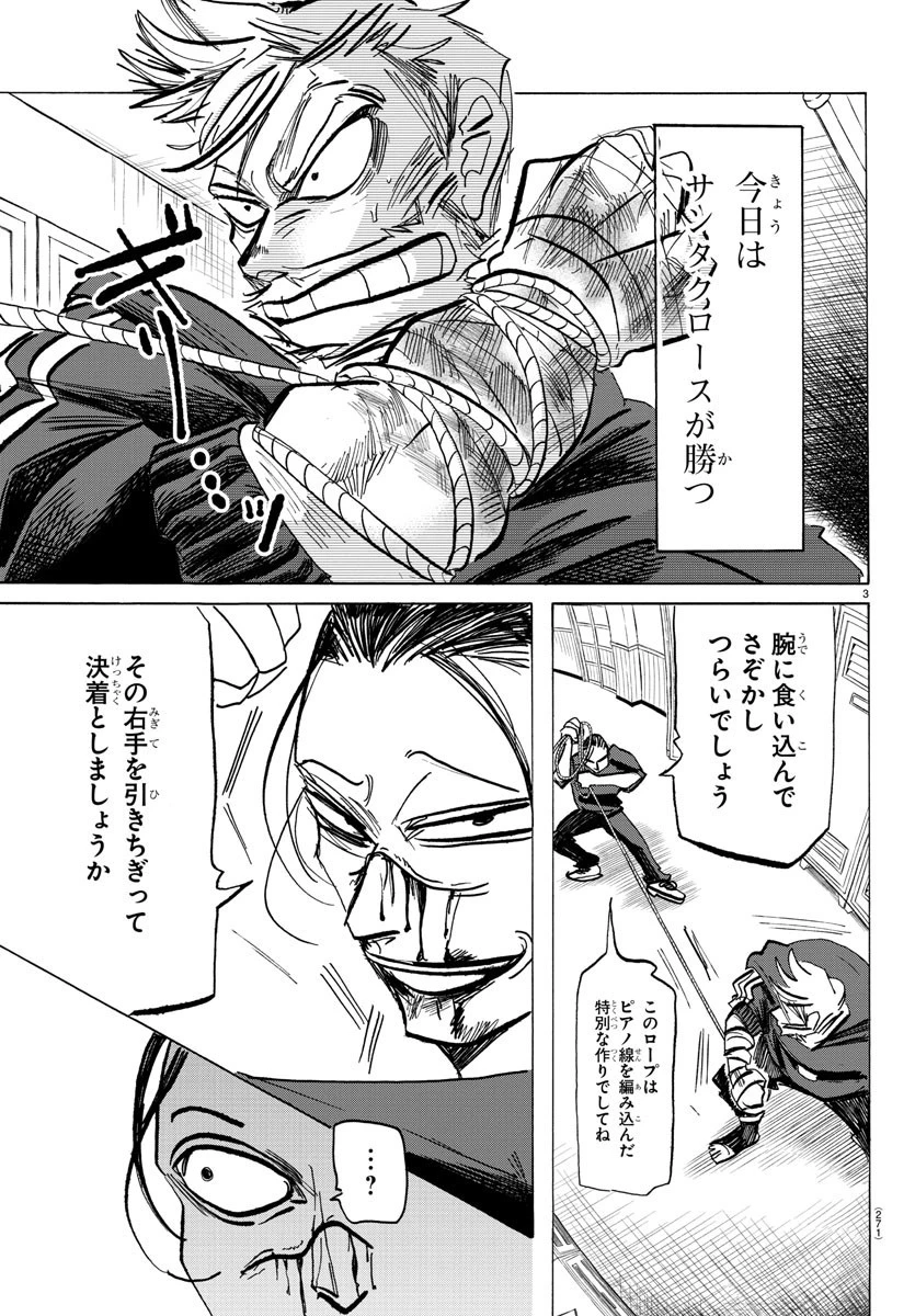 サンダ 第59話 - 3