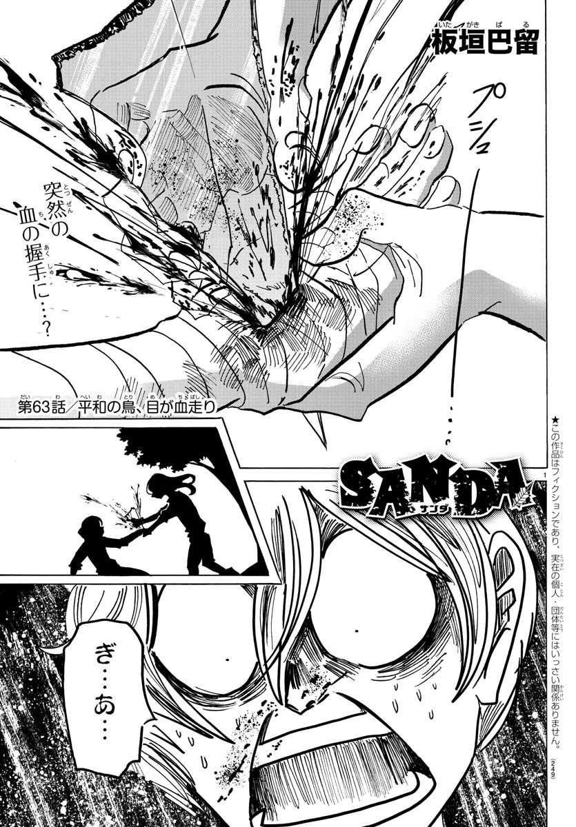 サンダ 第63話 - 1
