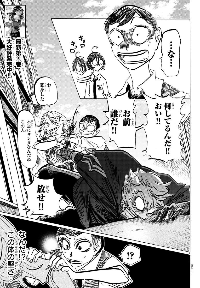 サンダ 第63話 - 3