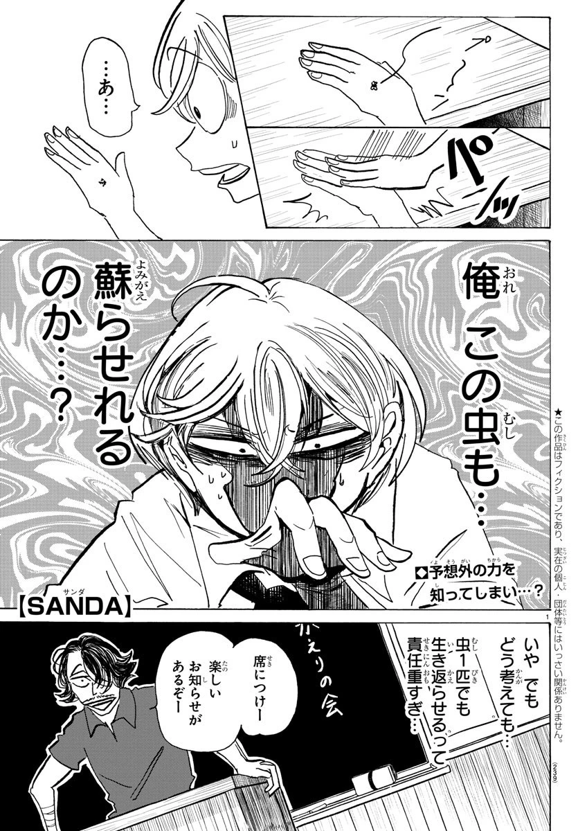 サンダ 第64話 - 1