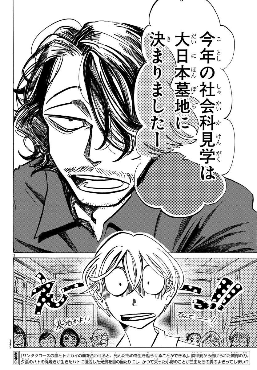 サンダ 第64話 - 2