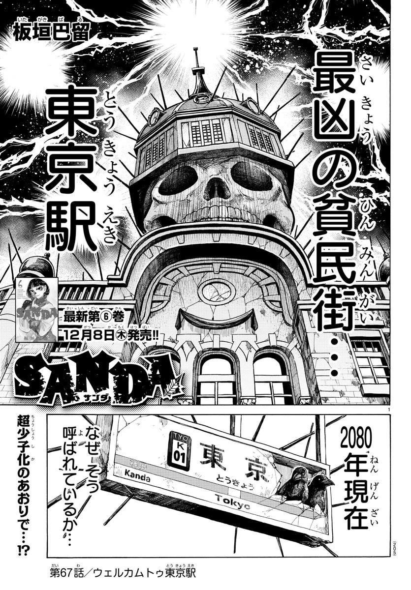 サンダ 第67話 - 1