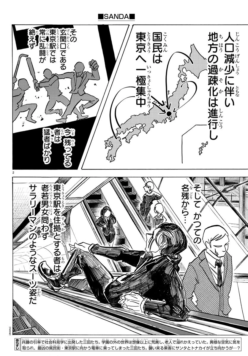 サンダ 第67話 - 2