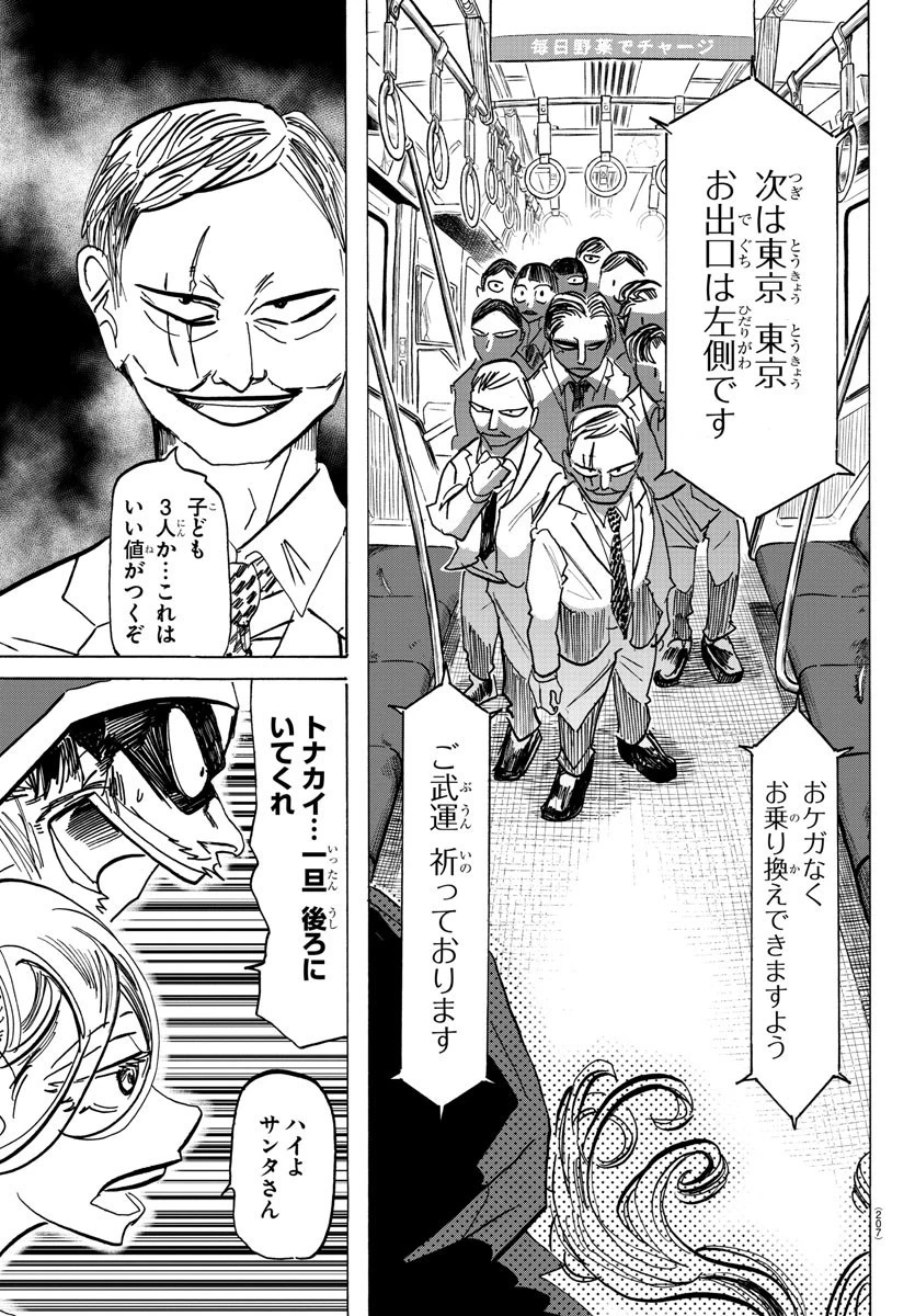 サンダ 第67話 - 3