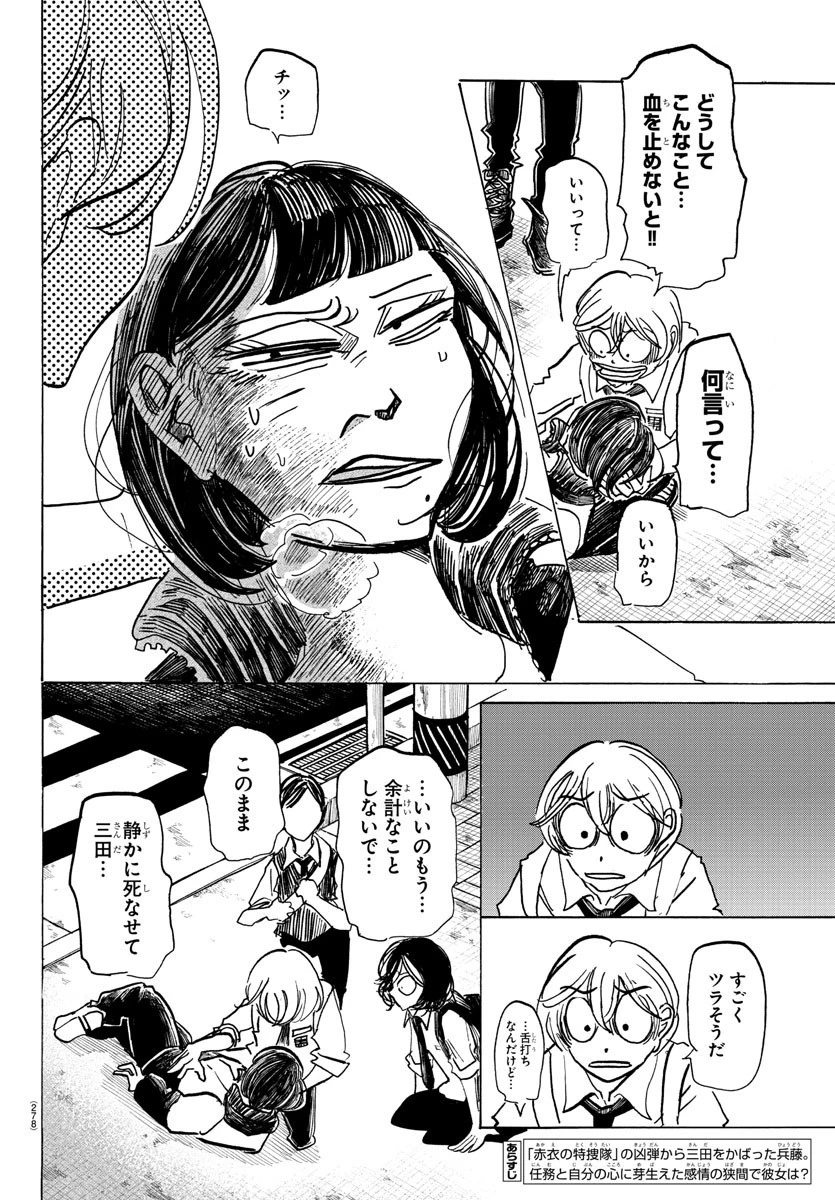 サンダ 第69話 - 2