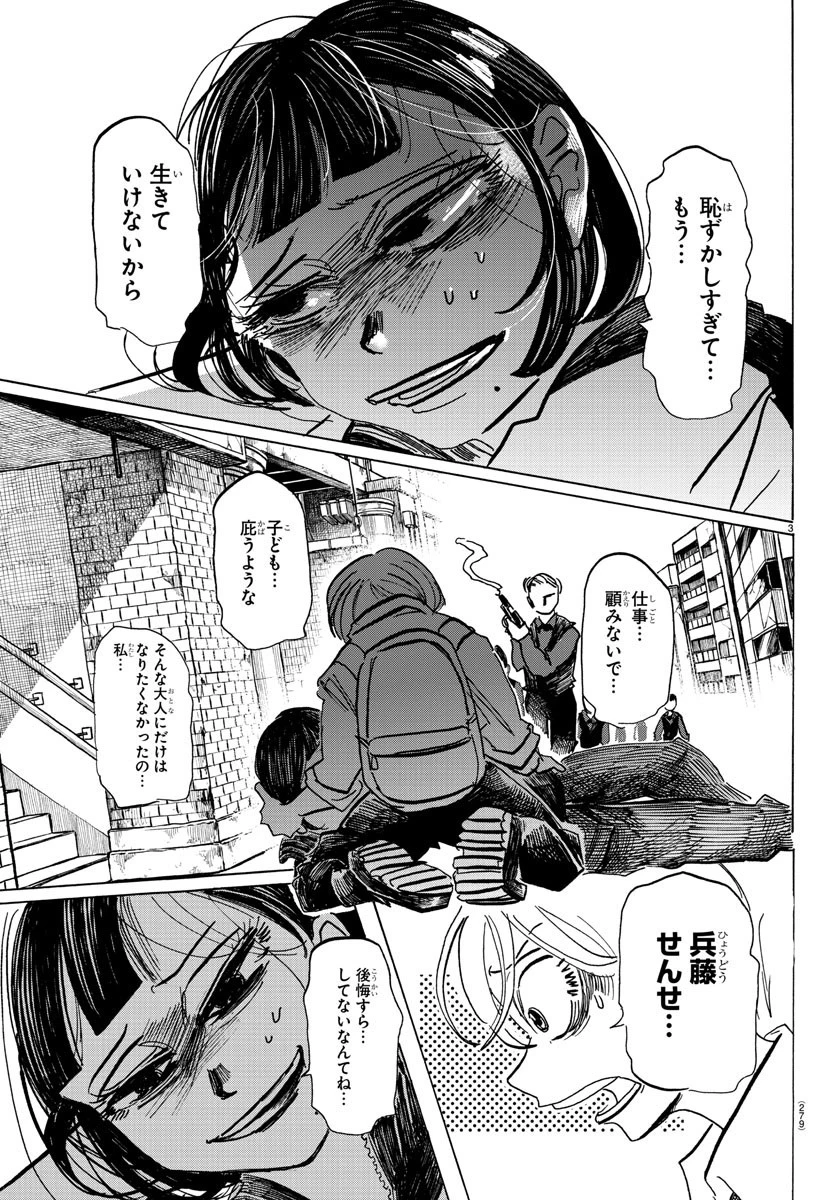 サンダ 第69話 - 3