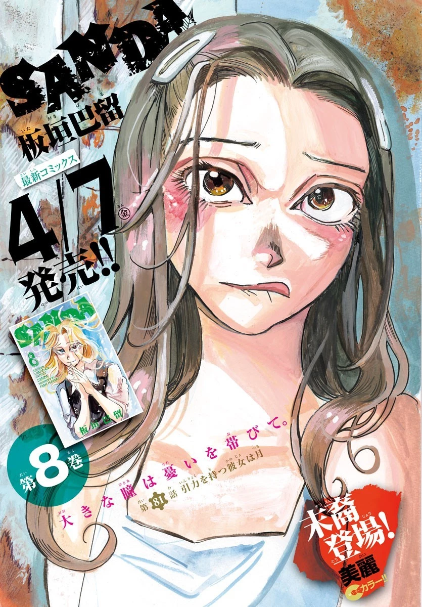 サンダ 第81話 - 1