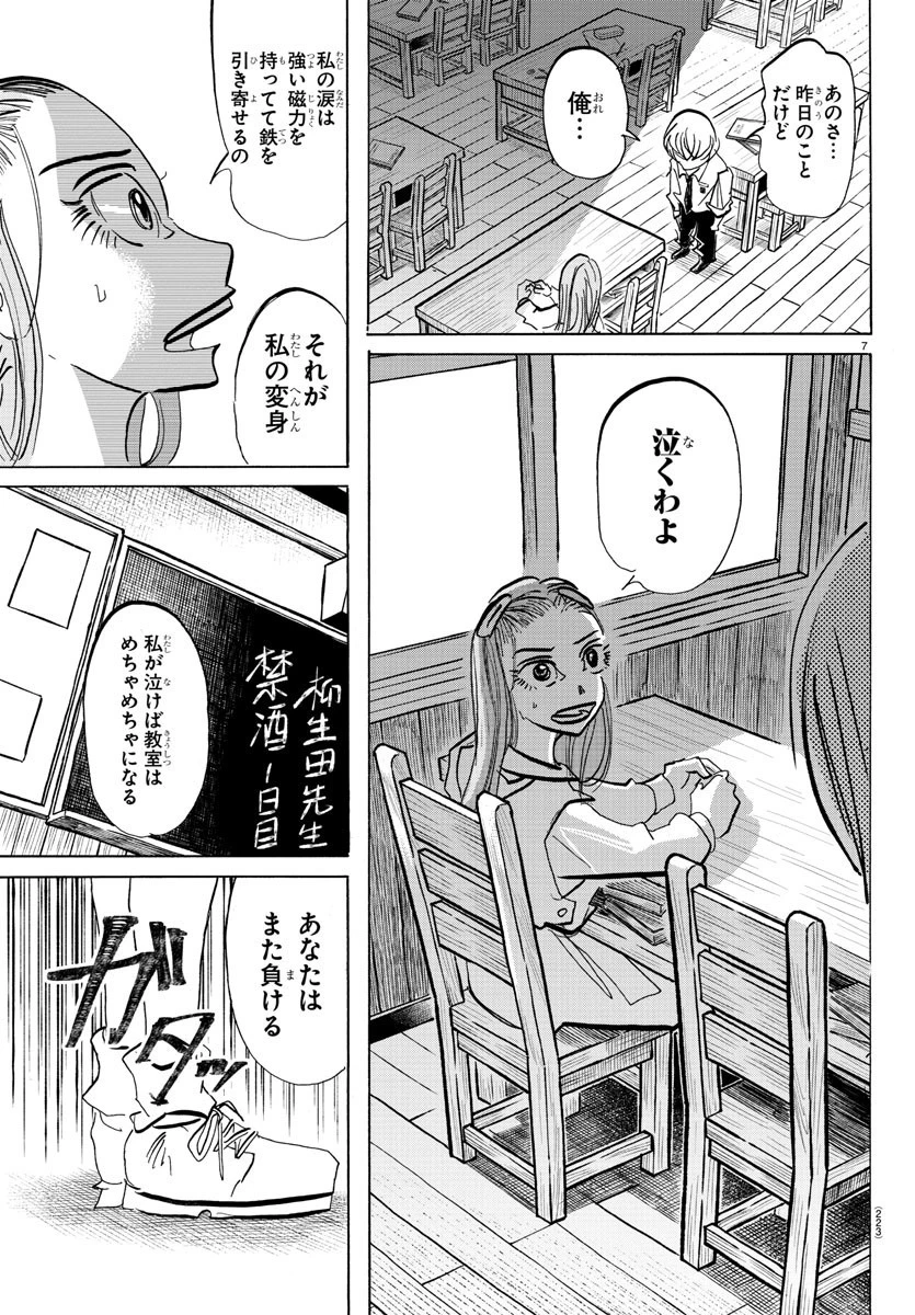 サンダ 第81話 - 8