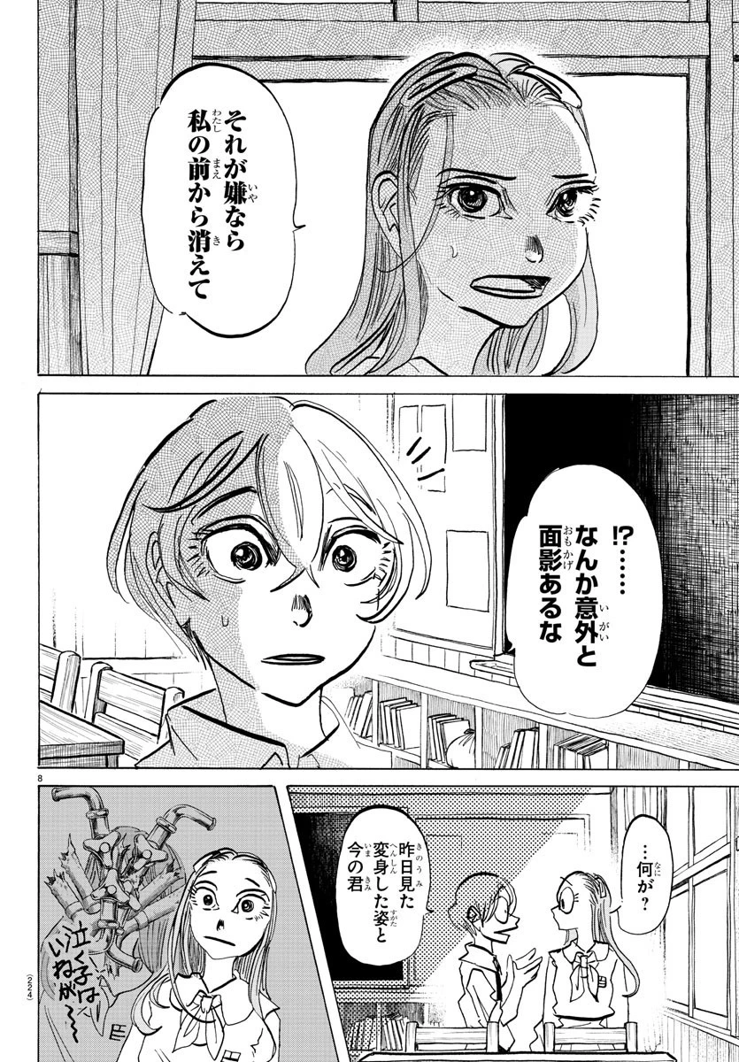 サンダ 第81話 - 9