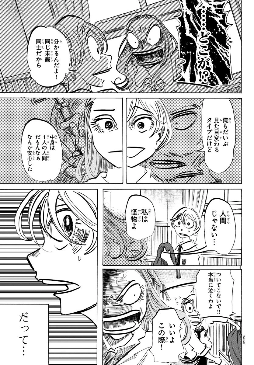 サンダ 第81話 - 10