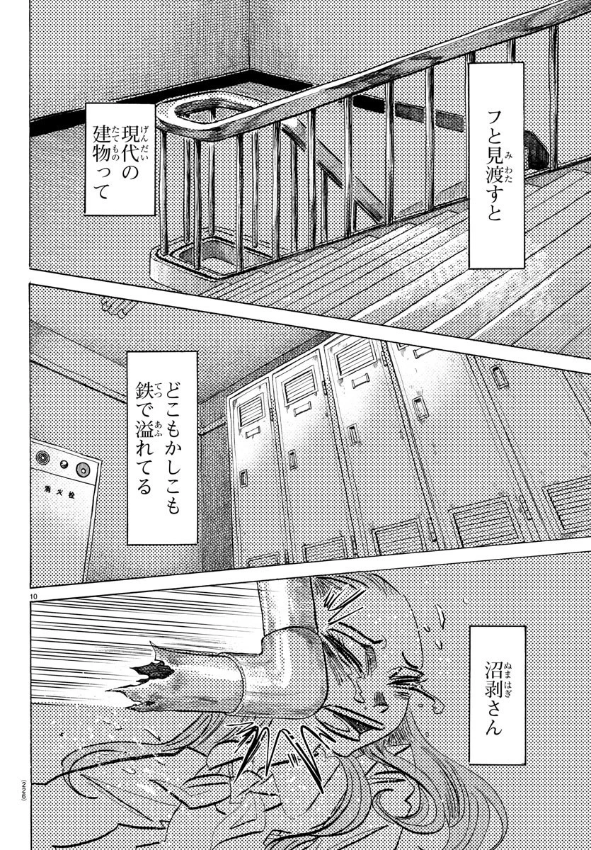 サンダ 第81話 - 11