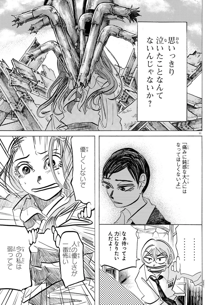 サンダ 第81話 - 12